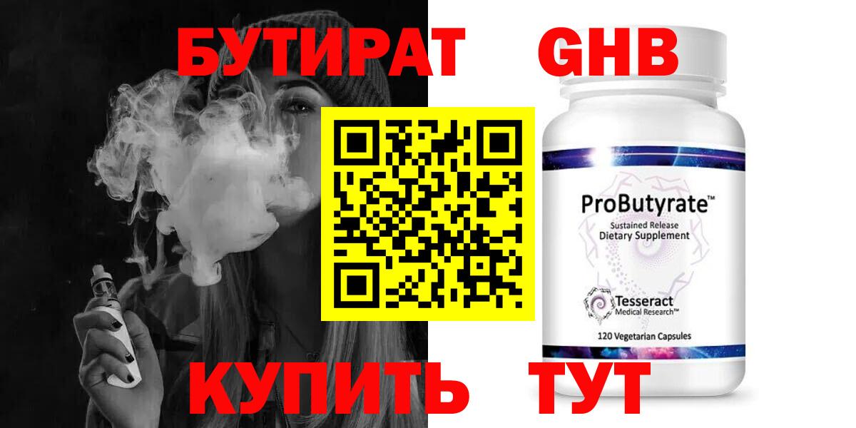 БУТИРАТ бутик Кумертау