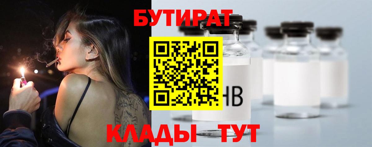 Кумертау  Бутират жидкий экстази  Вход с VPN 