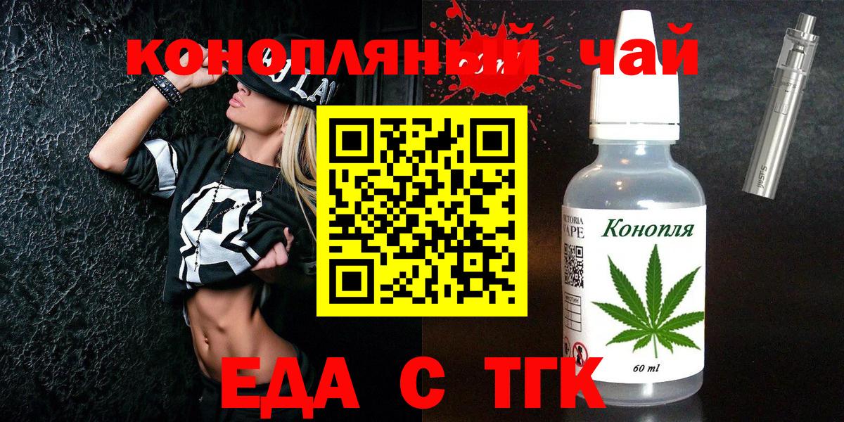 Еда ТГК конопля  Вход с VPN  Кумертау 