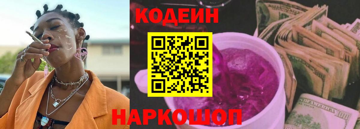 Кумертау  Кодеиновый сироп Lean напиток Lean (лин)  Вход с VPN 