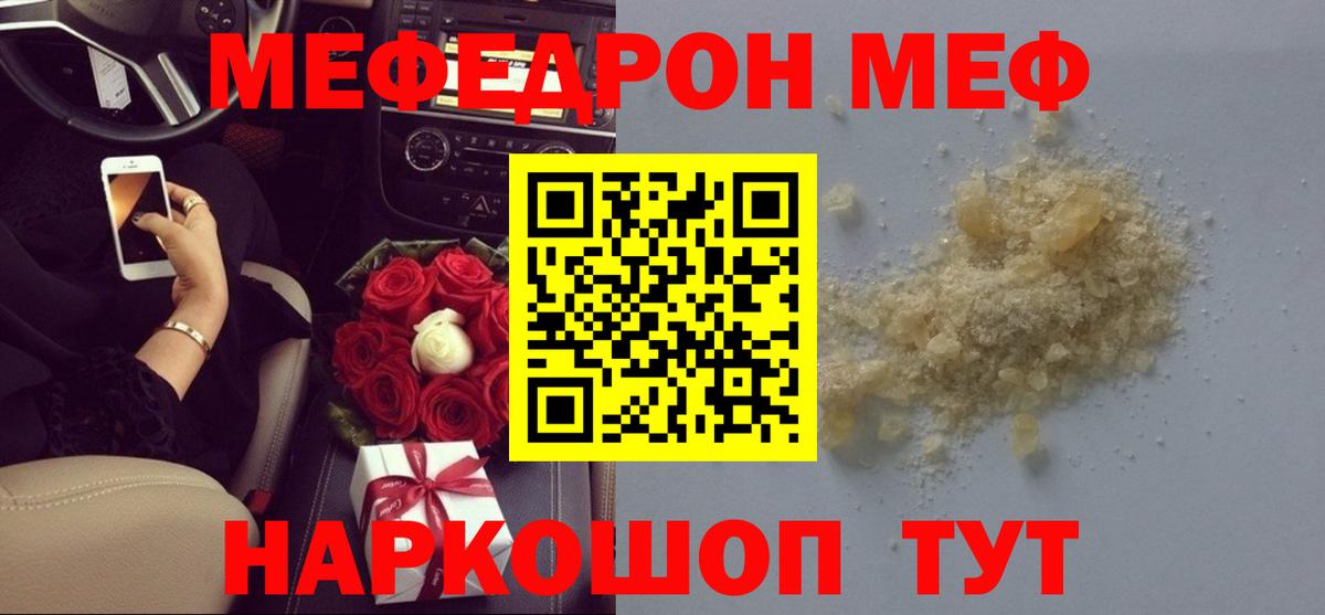 МЕФ VHQ  Вход с VPN  МЯУ-МЯУ  Кумертау  МЕФ мяу мяу 
