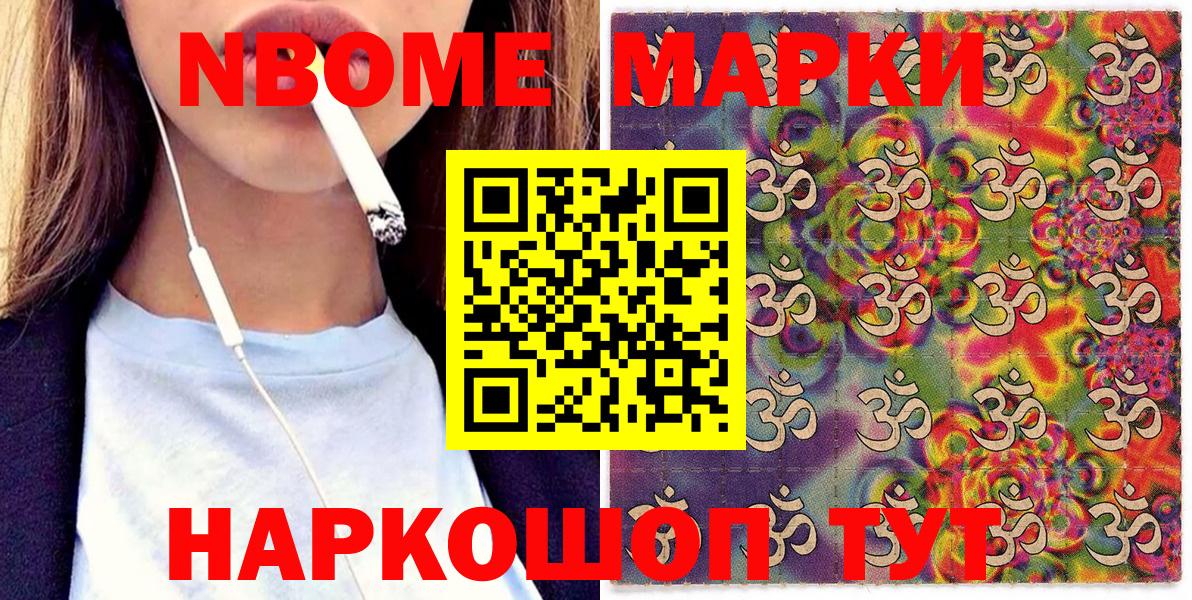 Наркотические марки 1500мкг  Марки NBOMe  Кумертау  Вход с VPN 