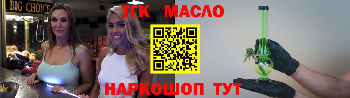 ТГК гашишное масло Кумертау